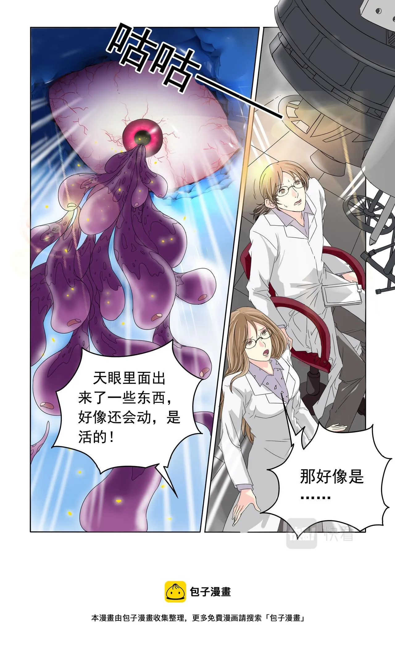 第29回 可怕的过去 第11页
