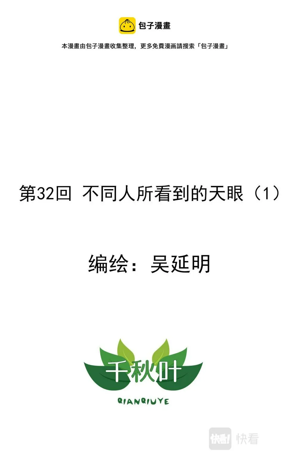 第32回 大家所看到的（1） 第1页