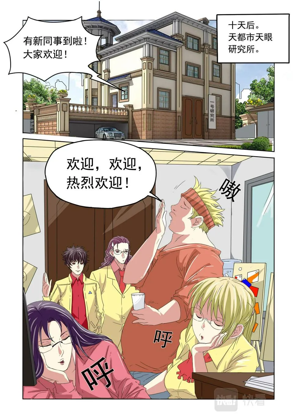 第32回 大家所看到的（1） 第2页