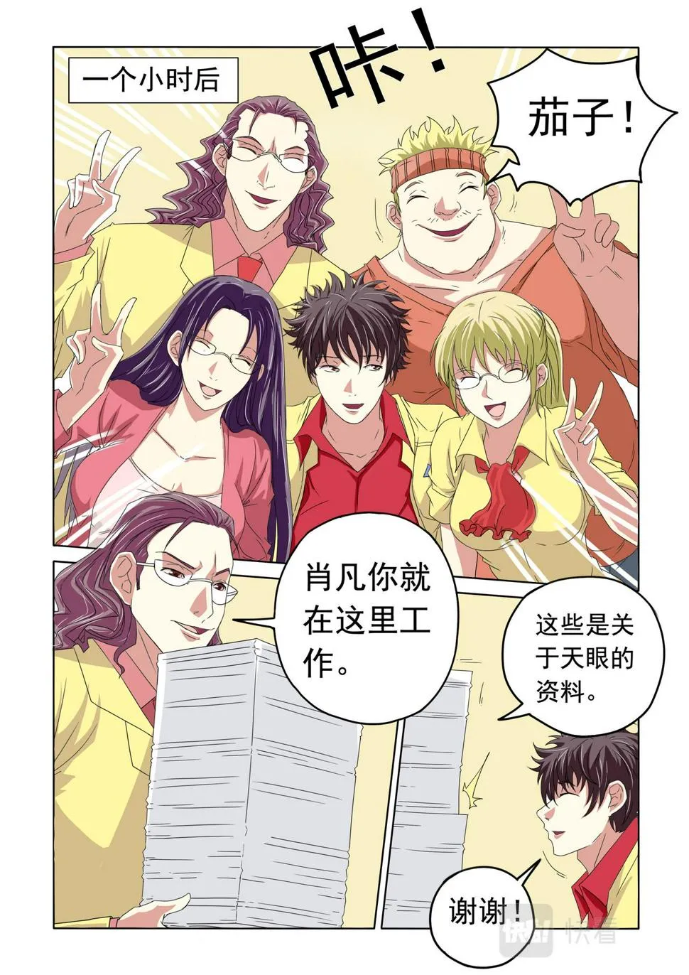 第32回 大家所看到的（1） 第3页