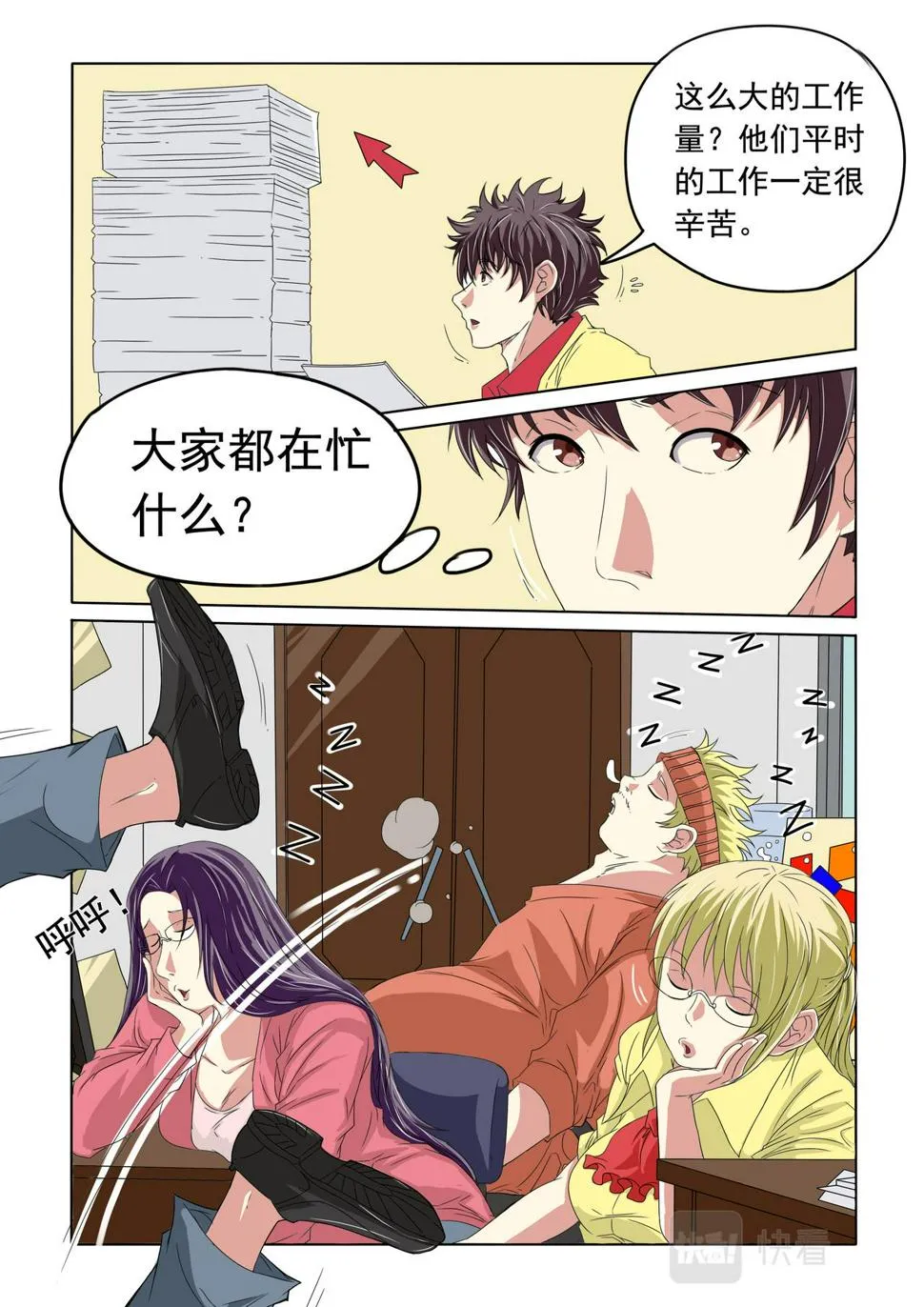 第32回 大家所看到的（1） 第4页