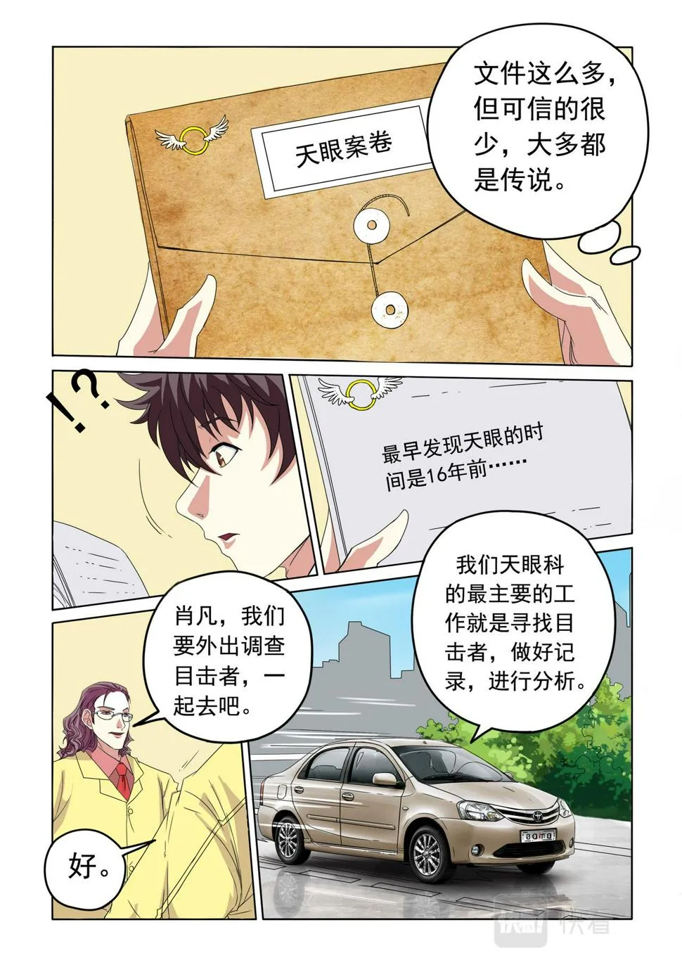 第32回 大家所看到的（1） 第5页