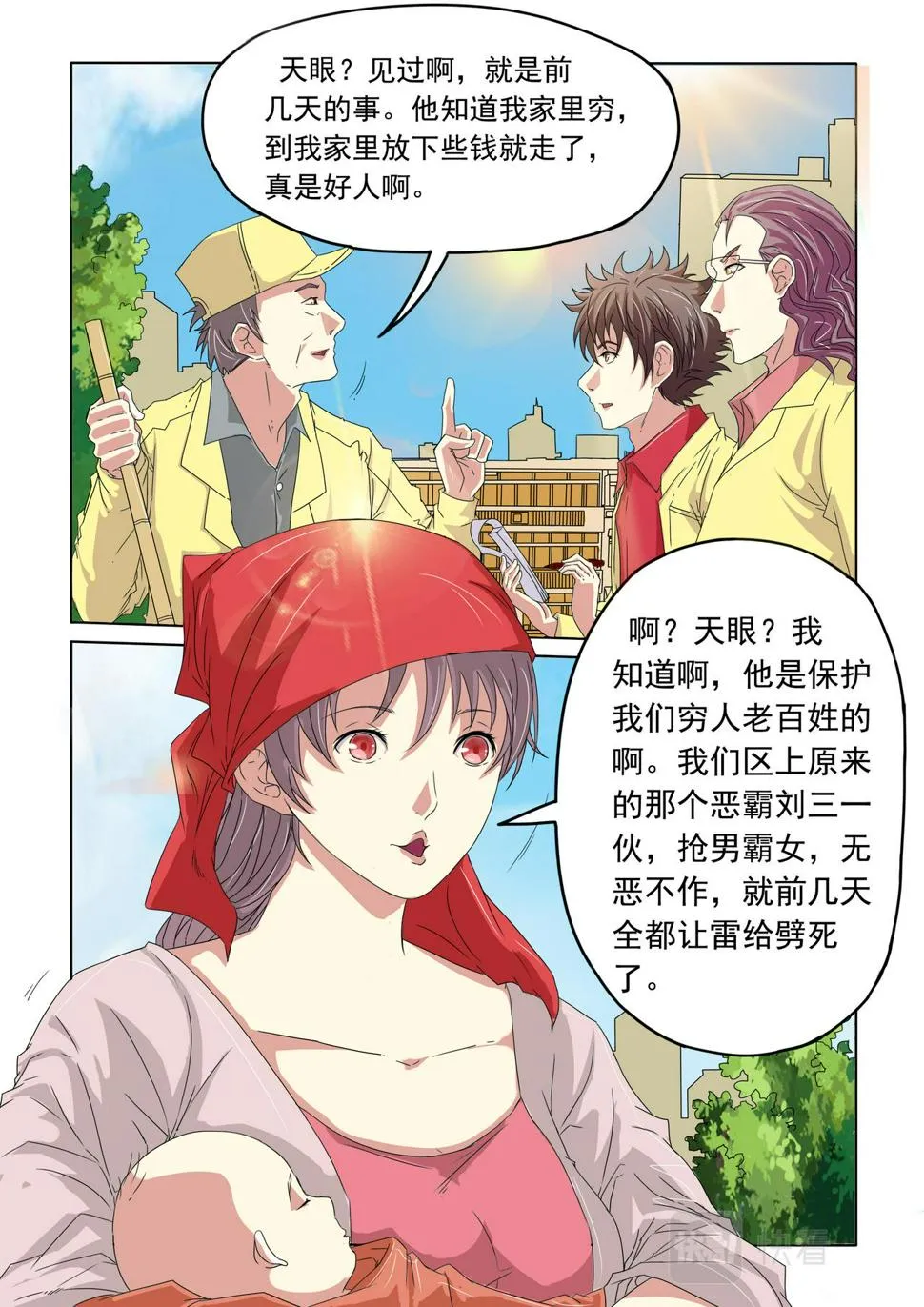 第32回 大家所看到的（1） 第6页