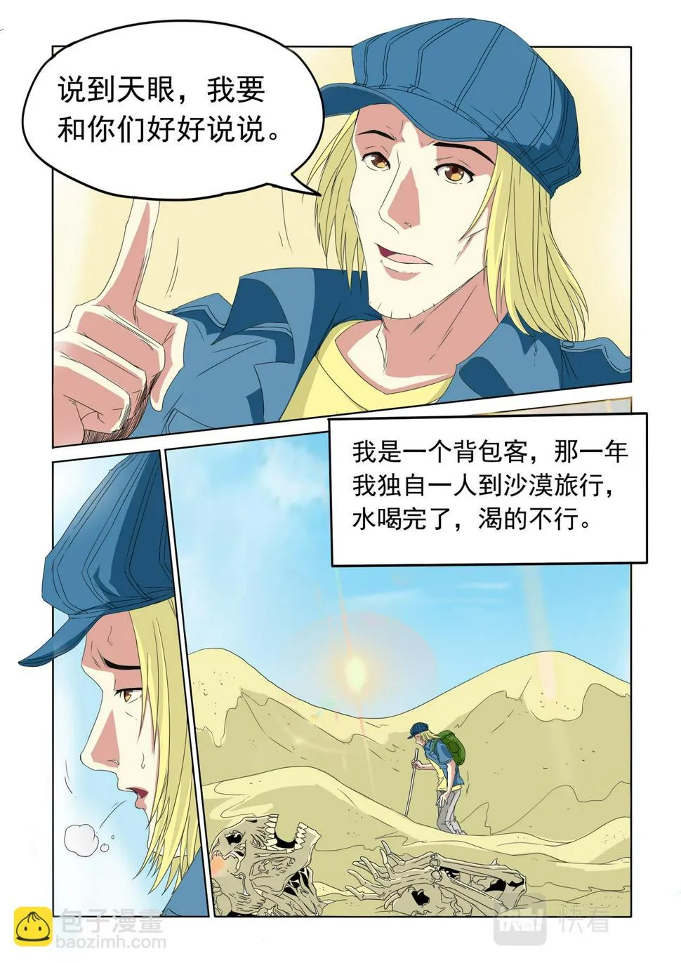 第32回 大家所看到的（1） 第7页