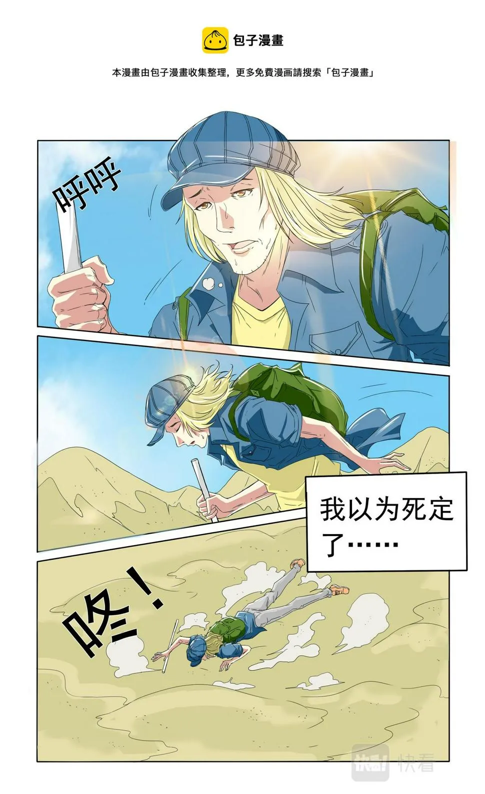 第32回 大家所看到的（1） 第8页