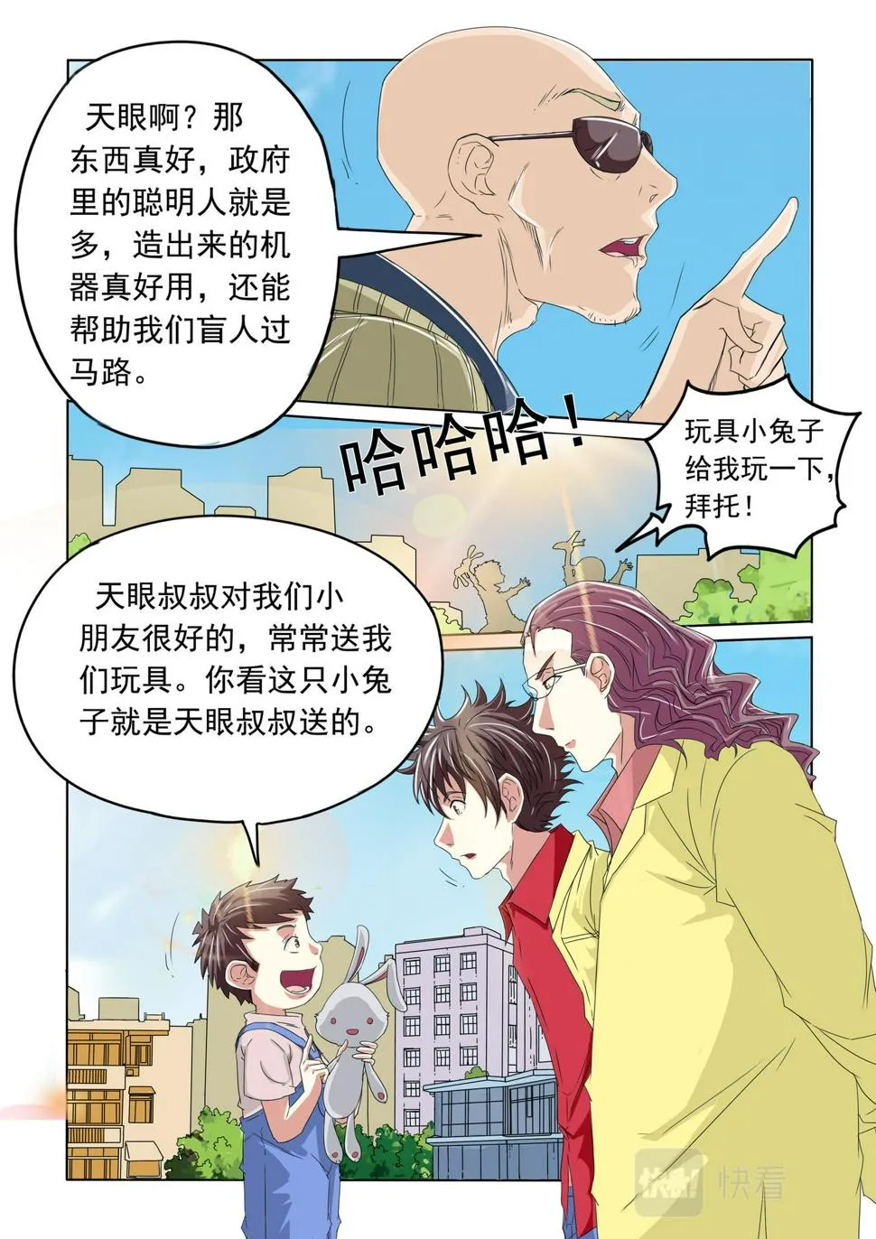 第32回 大家所看到的（1） 第10页