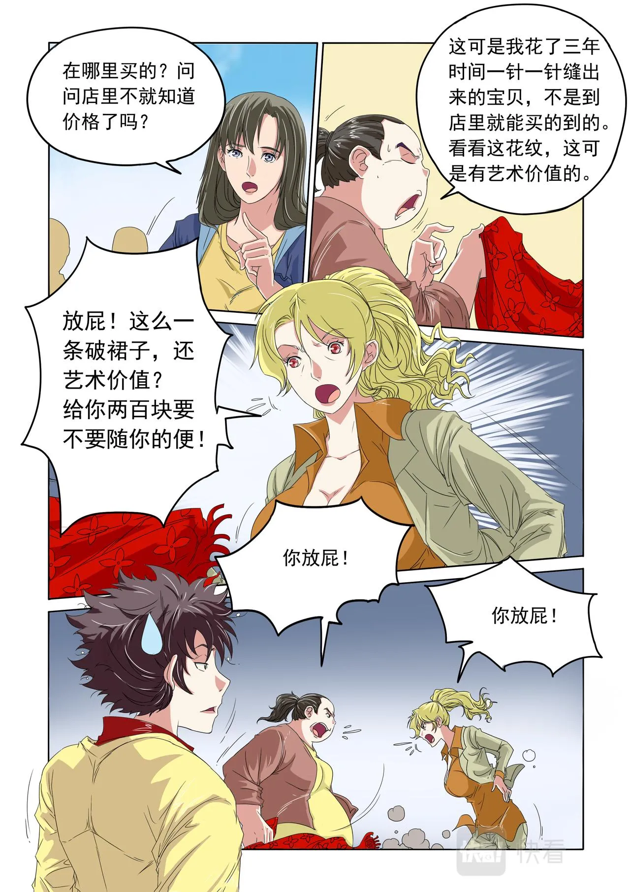 第34回 天眼也不管 第5页
