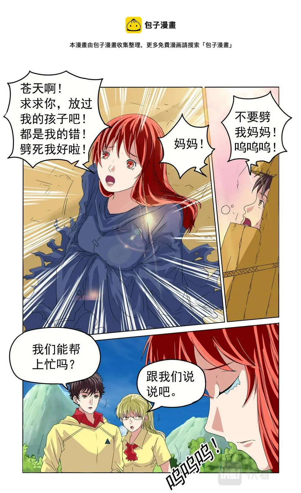 第39回 奇怪的妈妈 第8页