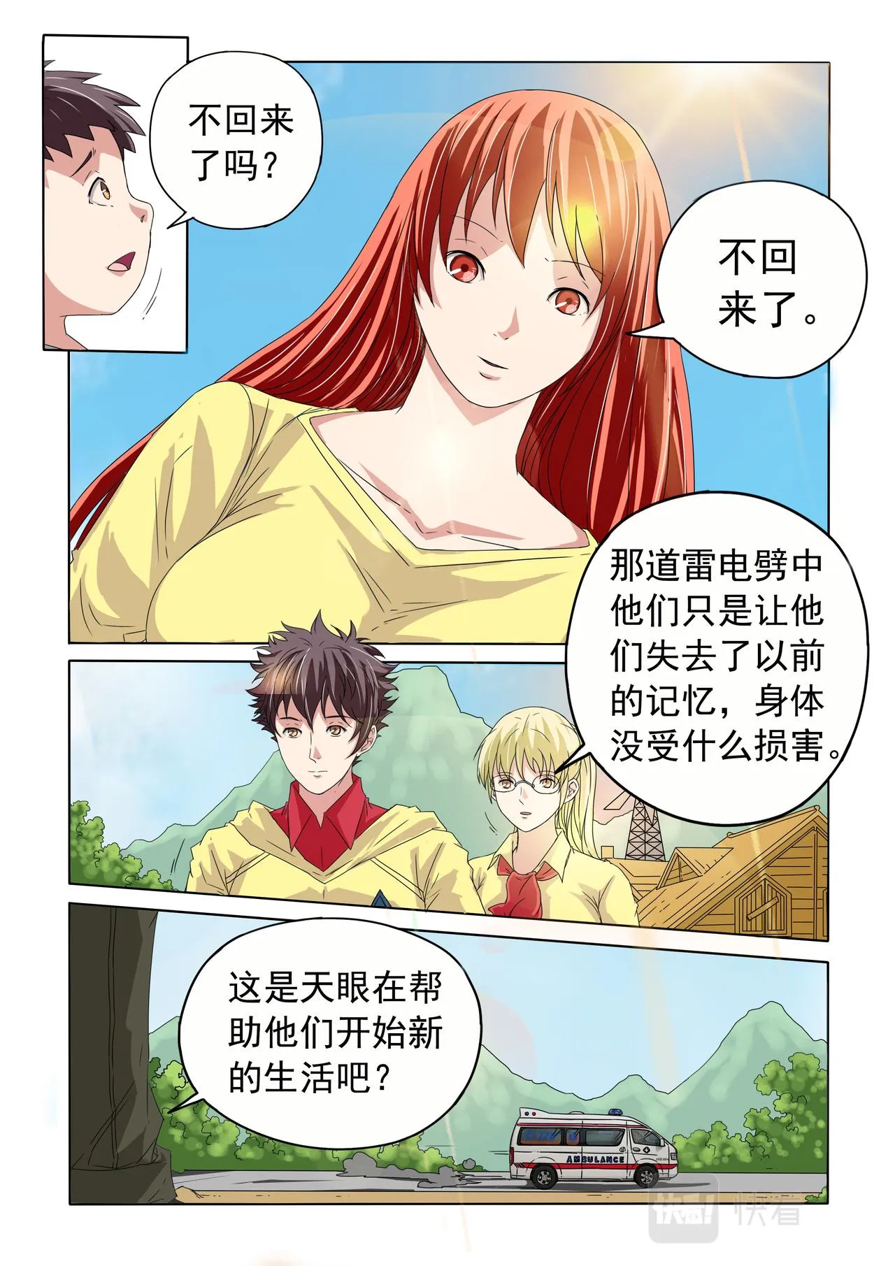 第40回 另类的解脱 第9页