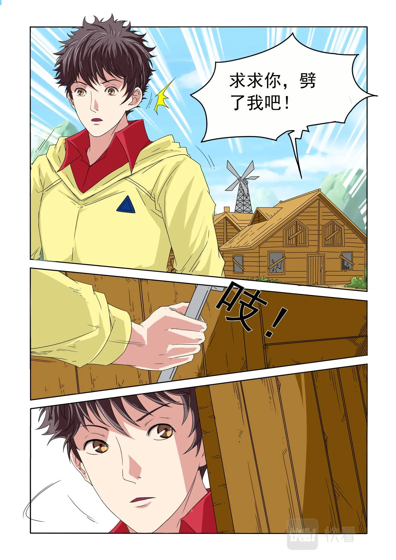 第40回 另类的解脱 第10页