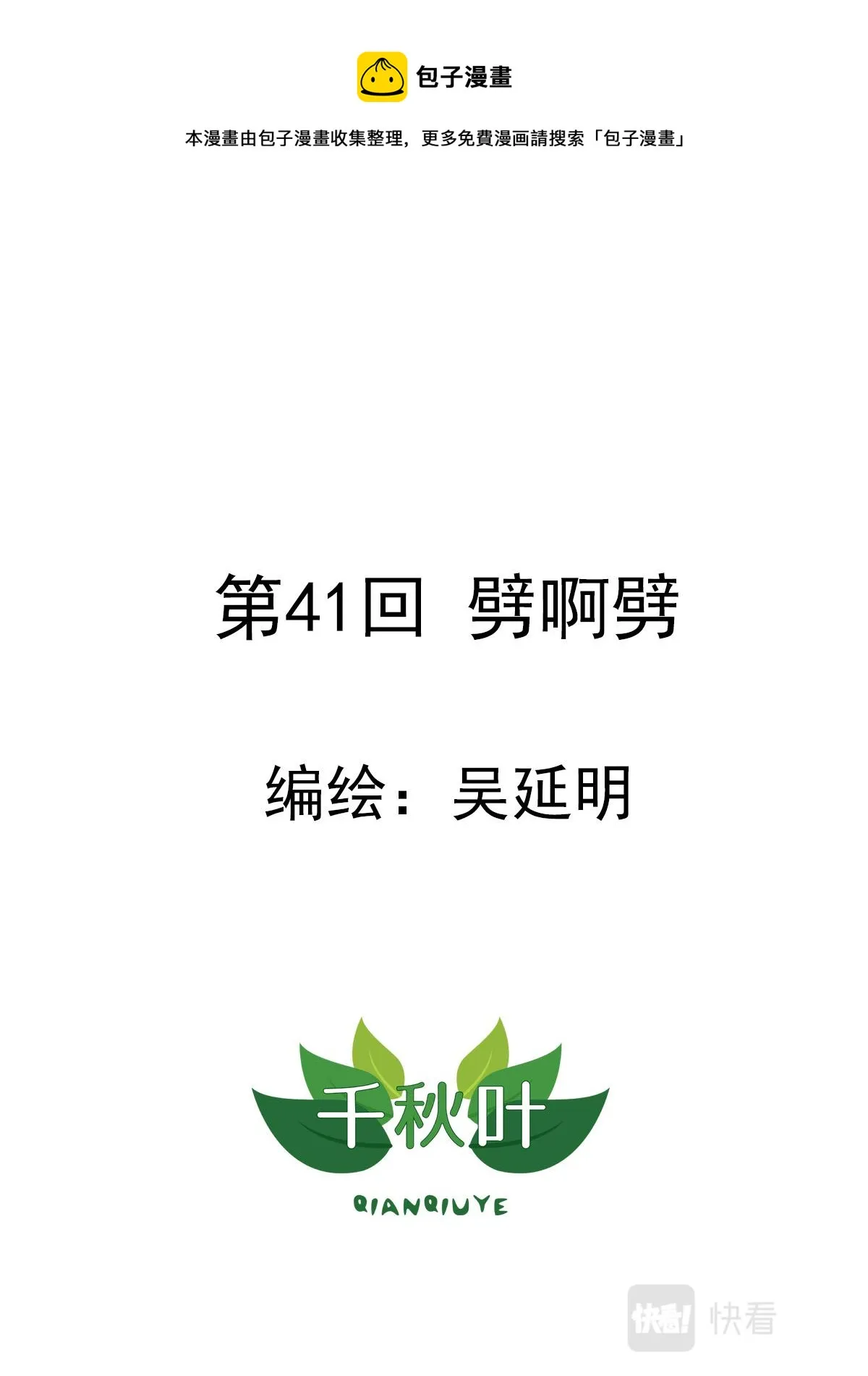 第41回 劈啊劈 第1页