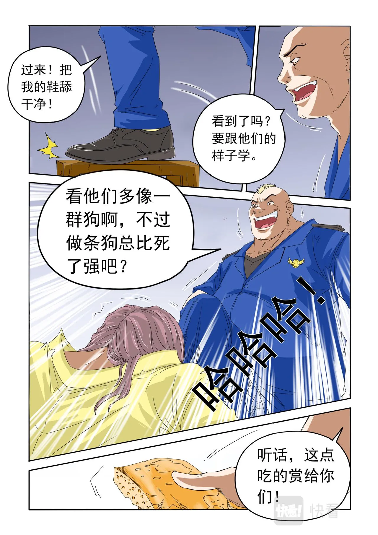 第41回 劈啊劈 第8页