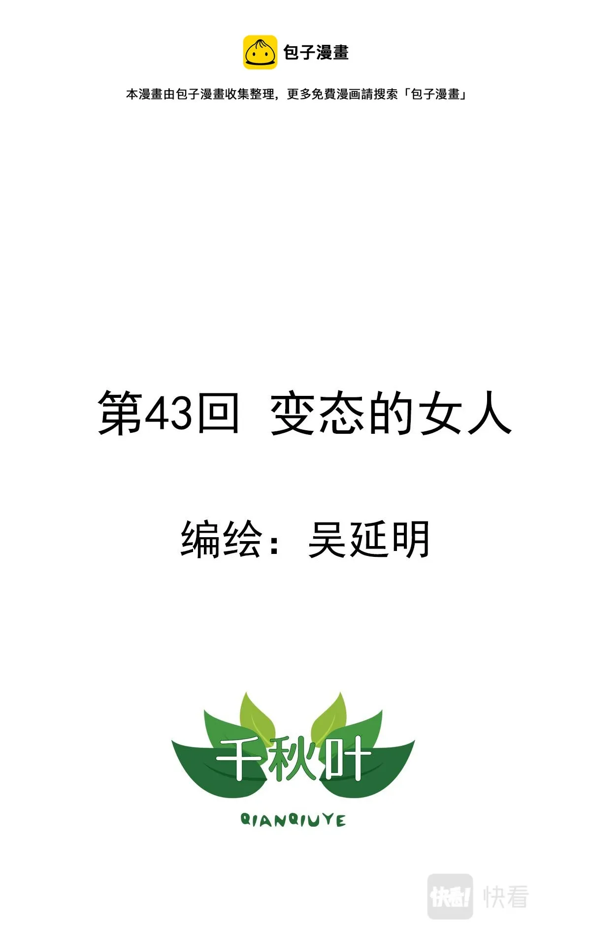 第43回 变态的女人 第1页