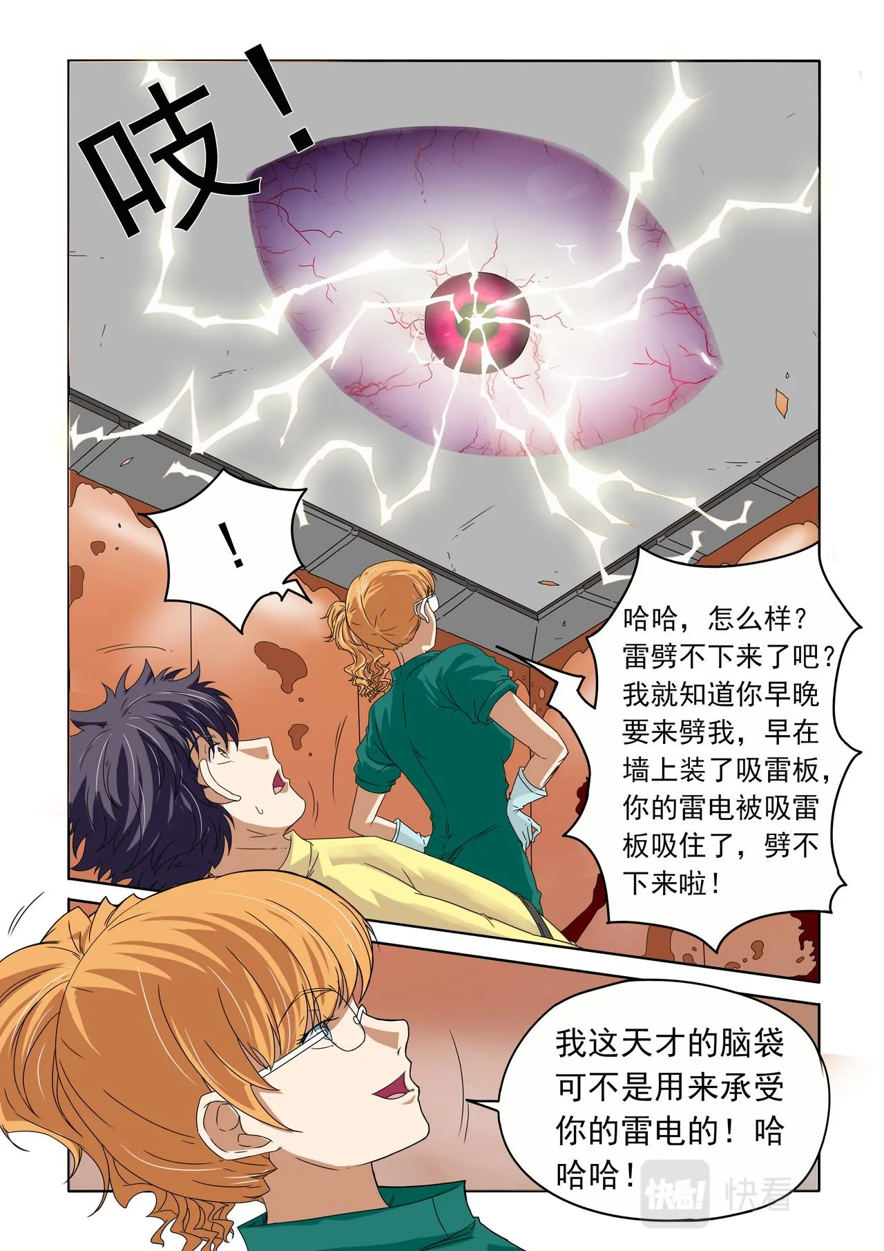 第43回 变态的女人 第6页