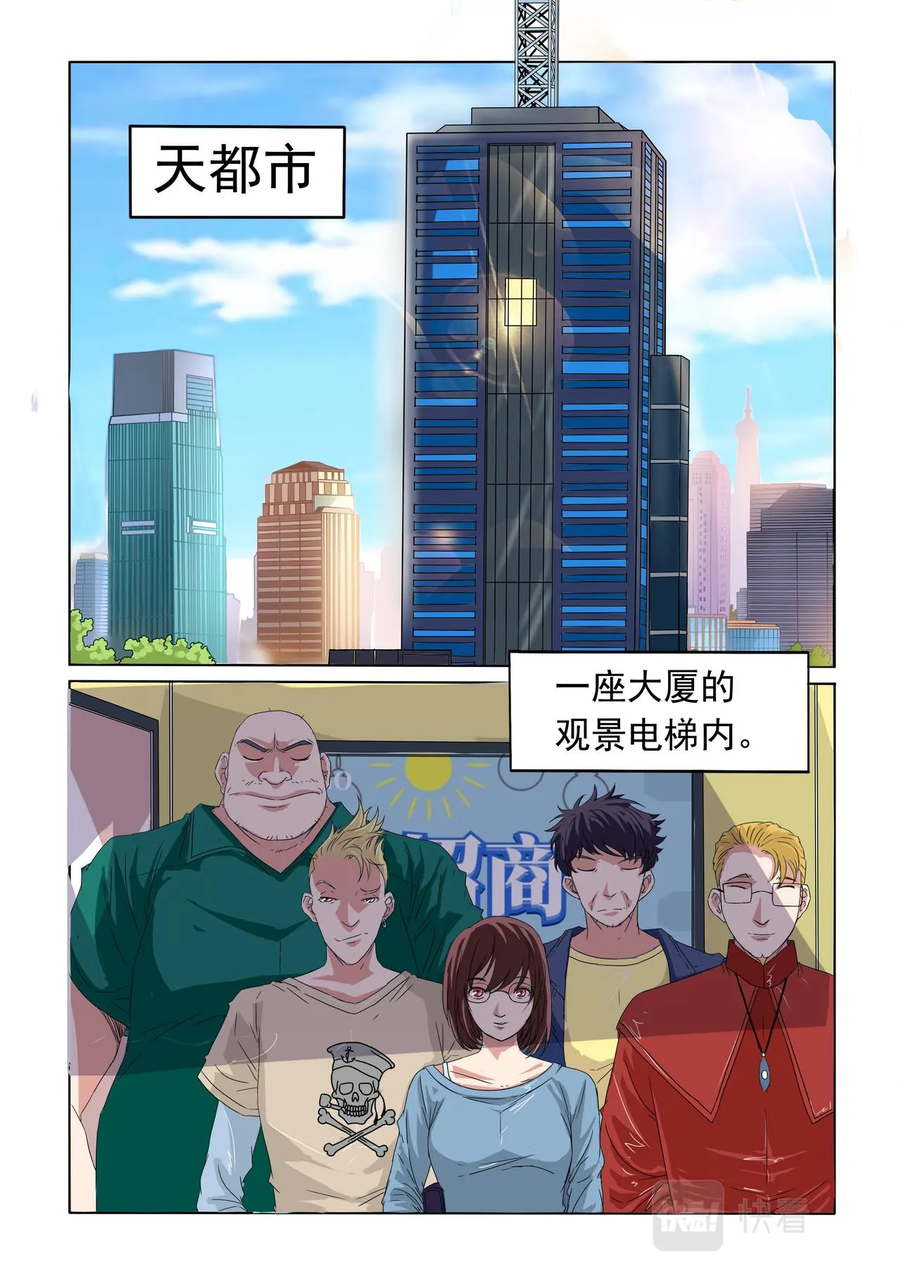 第44回 电梯出事 第2页