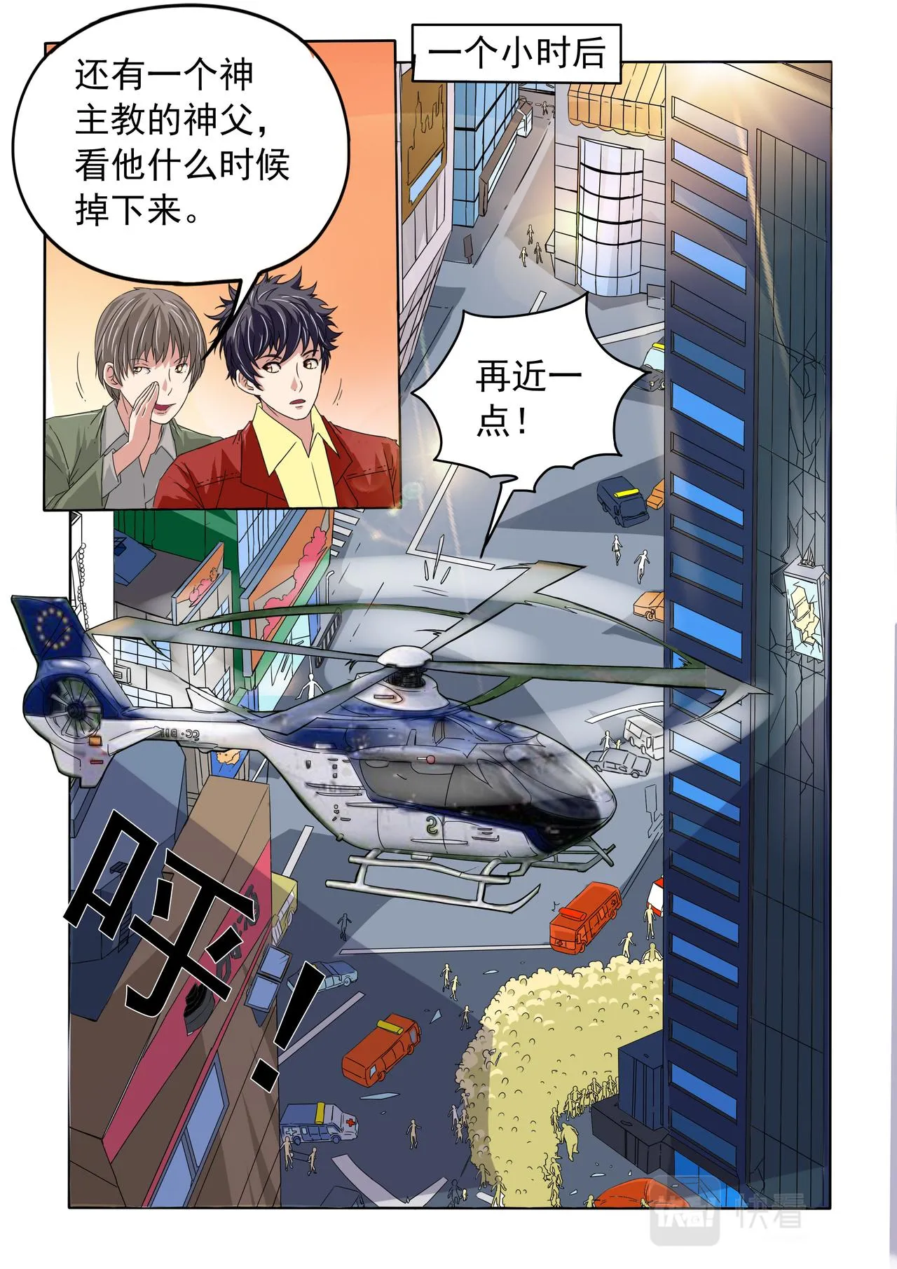 第45回 真相 第3页