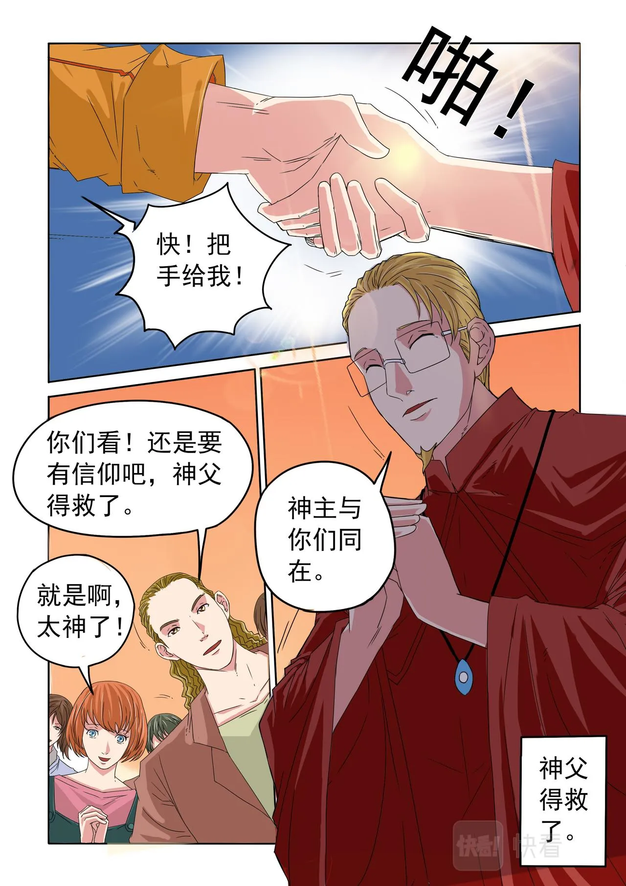 第45回 真相 第4页