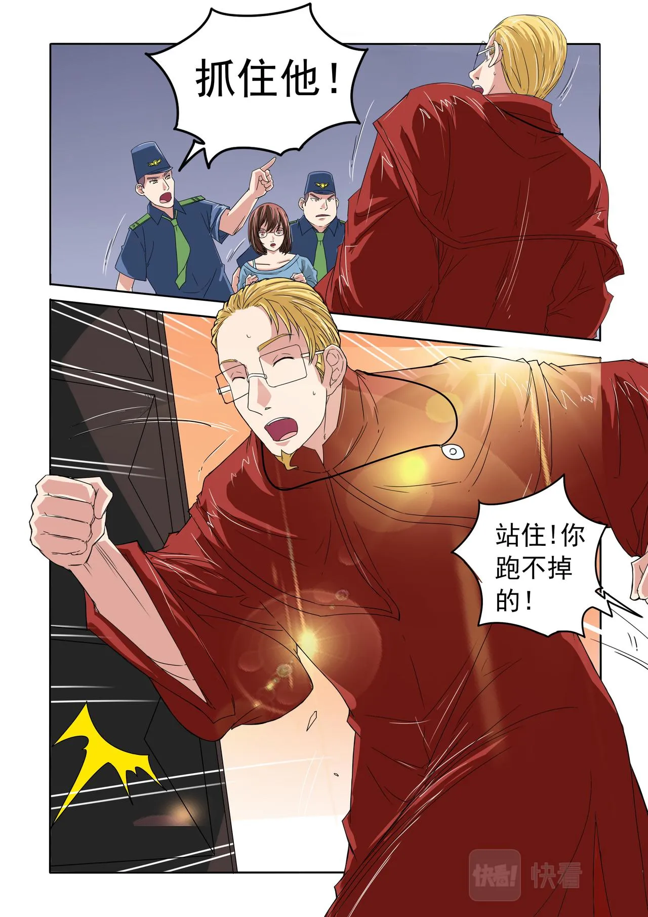 第45回 真相 第9页