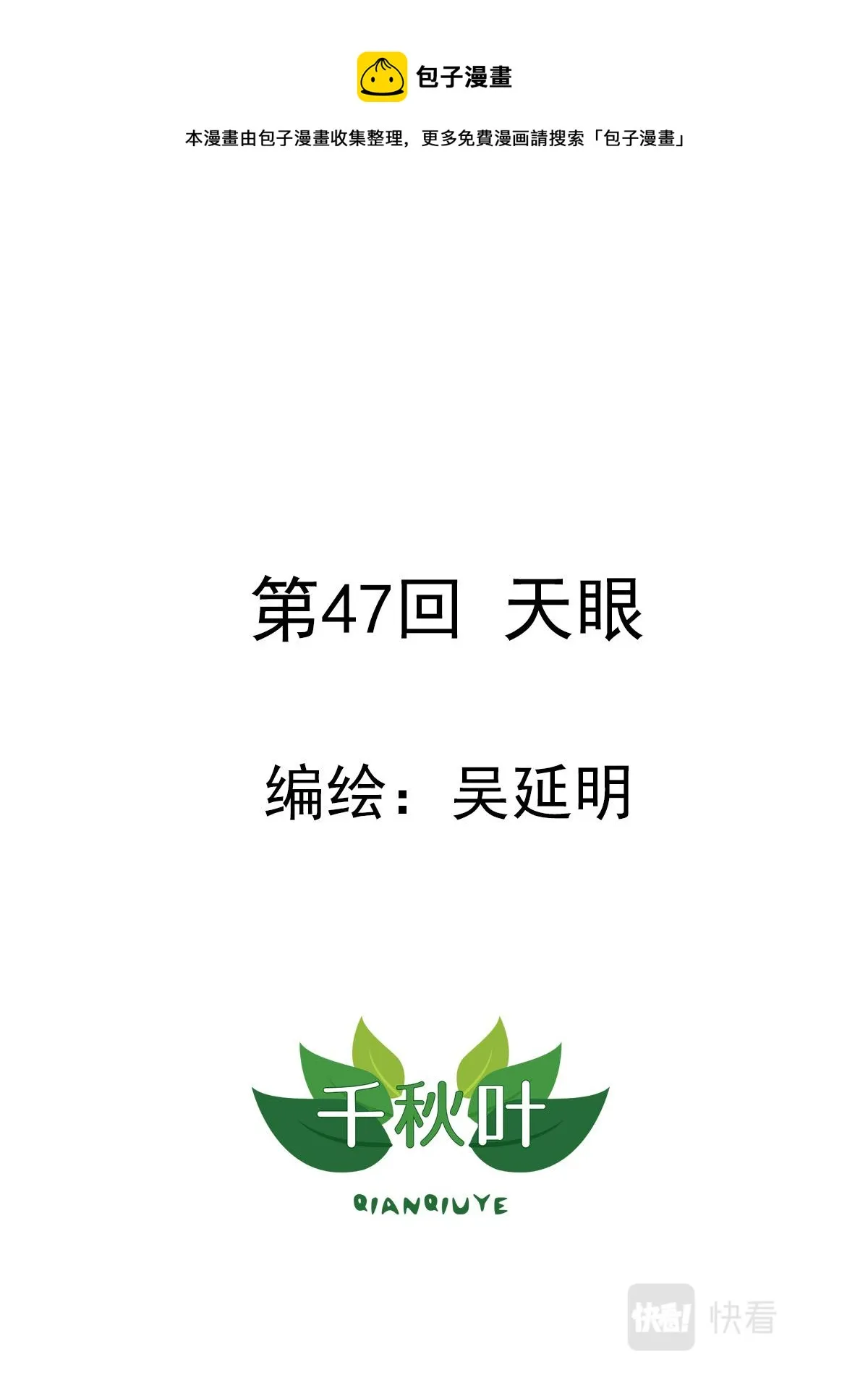 第47回 天眼 第1页