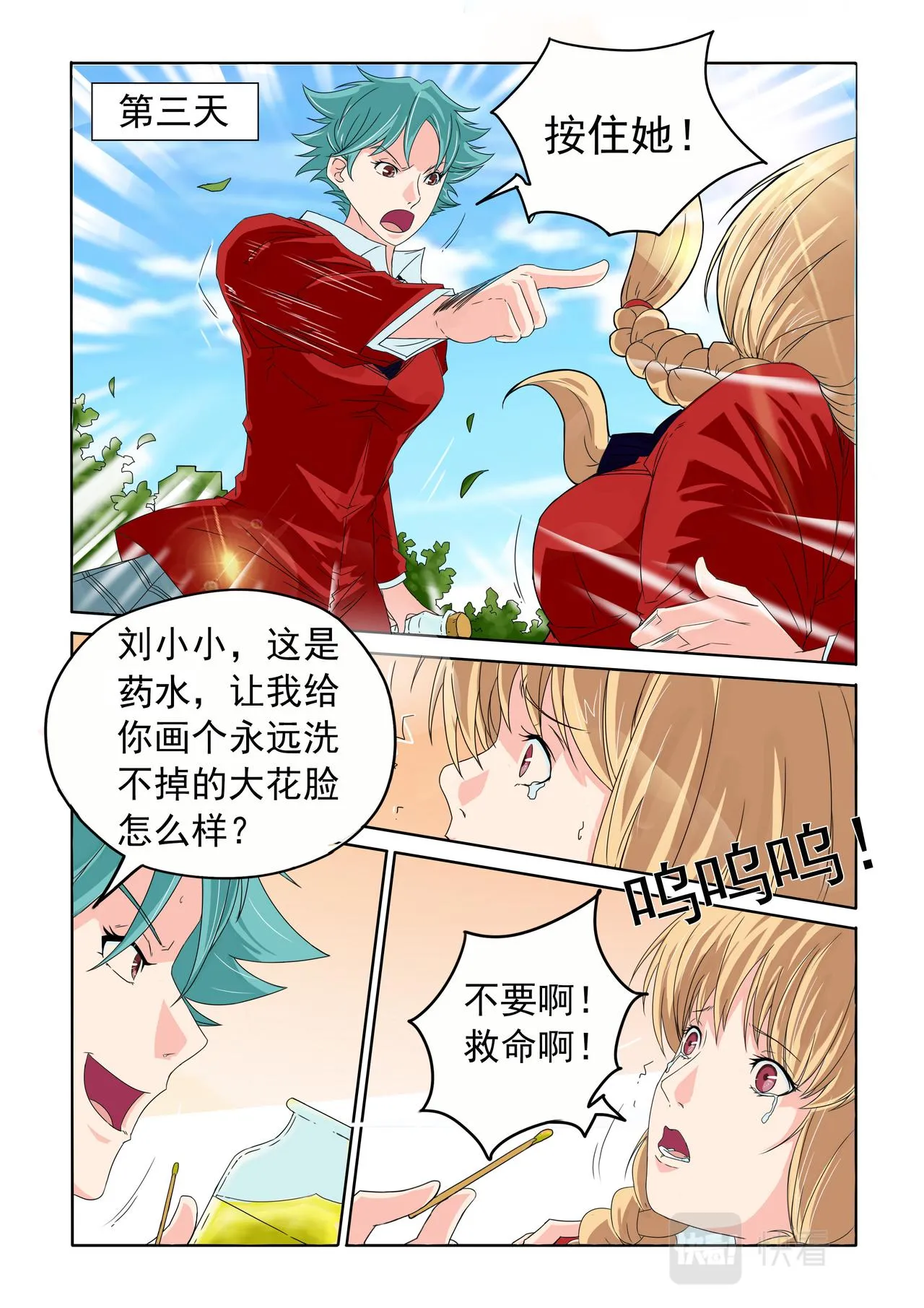 第47回 天眼 第2页