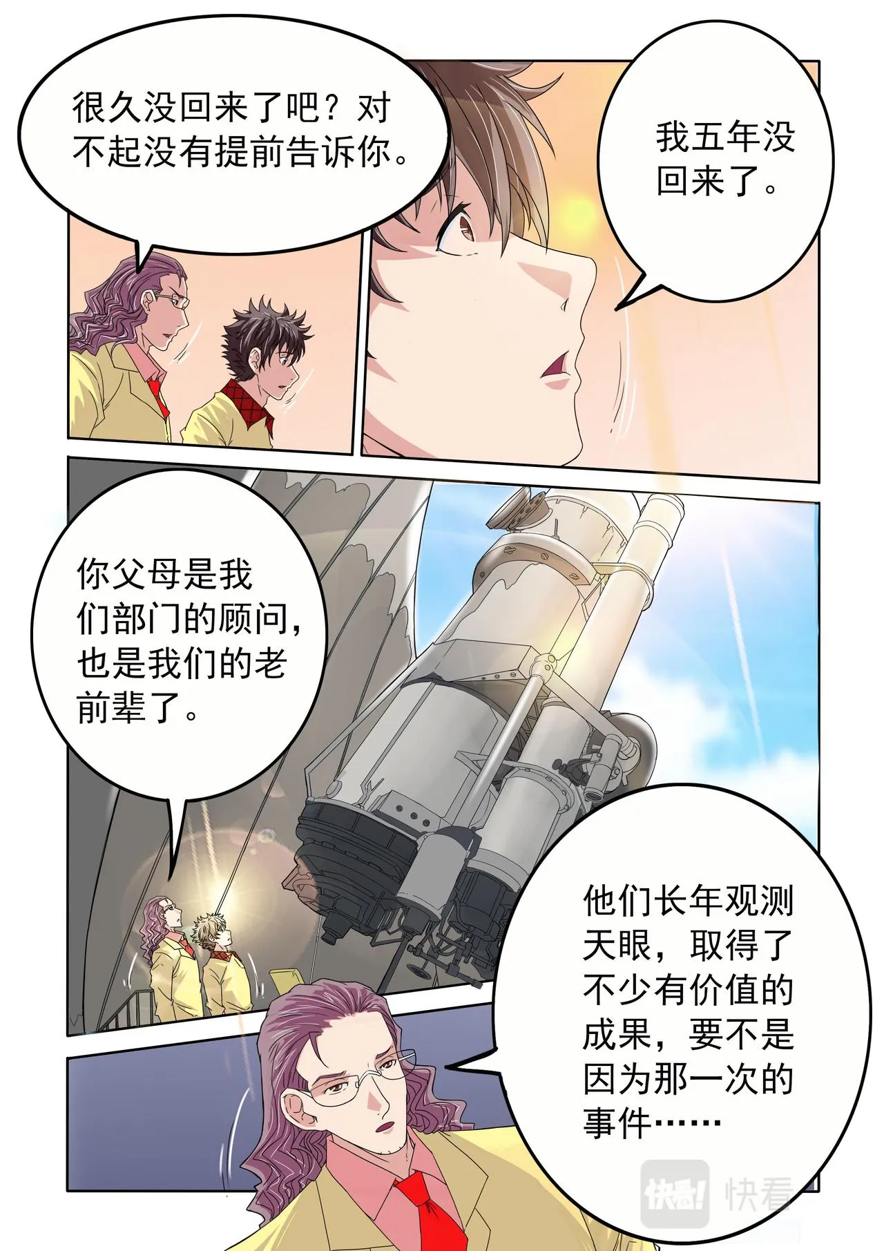第48回 回家 第7页