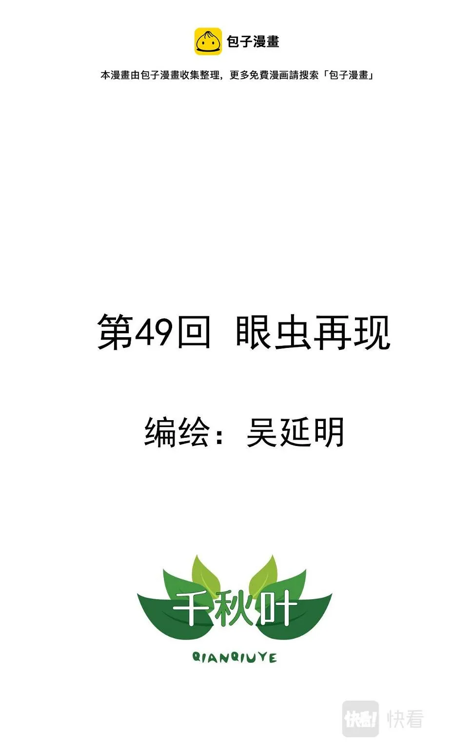 第49回 眼虫再现 第1页