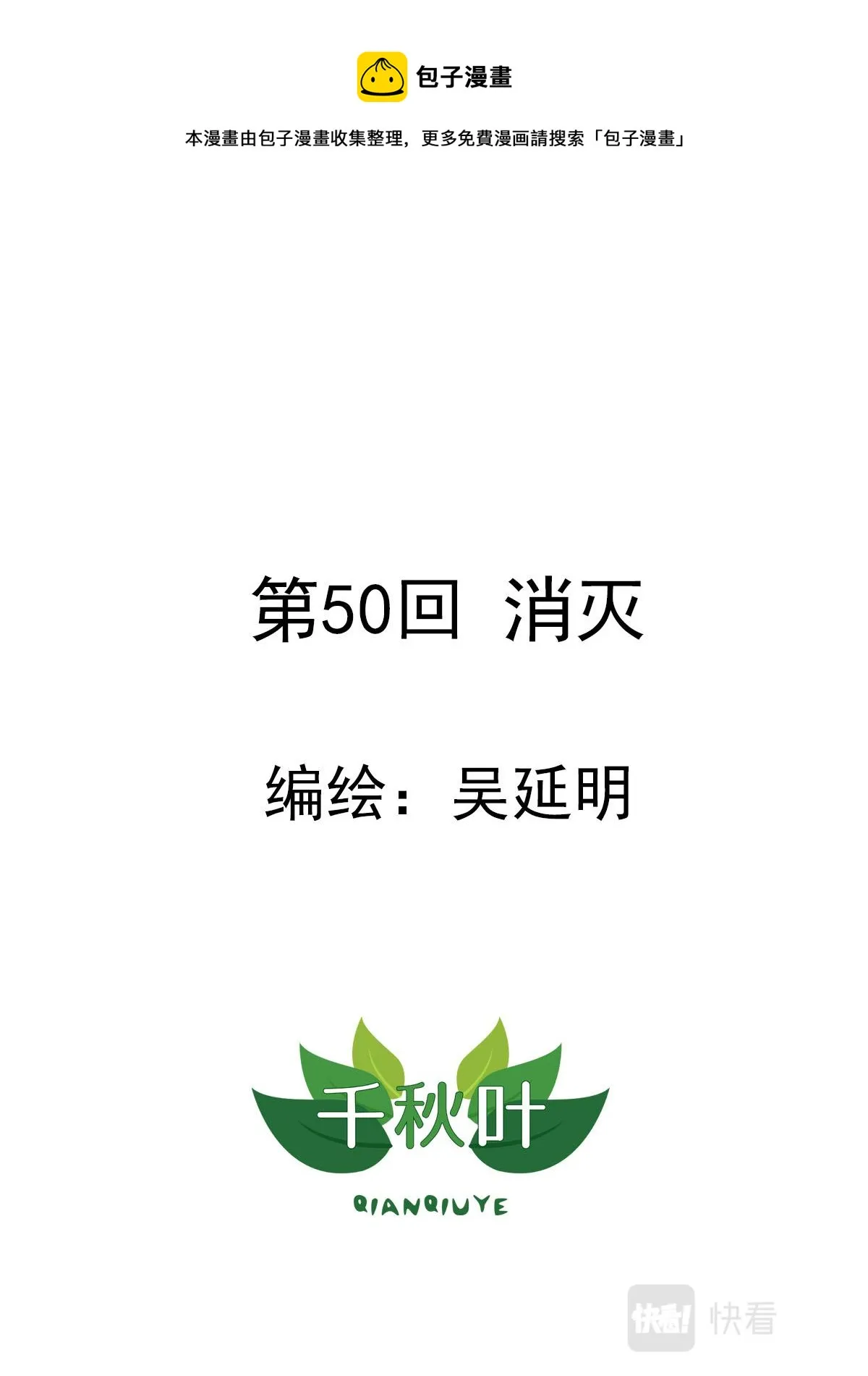 第50回 消灭 第1页