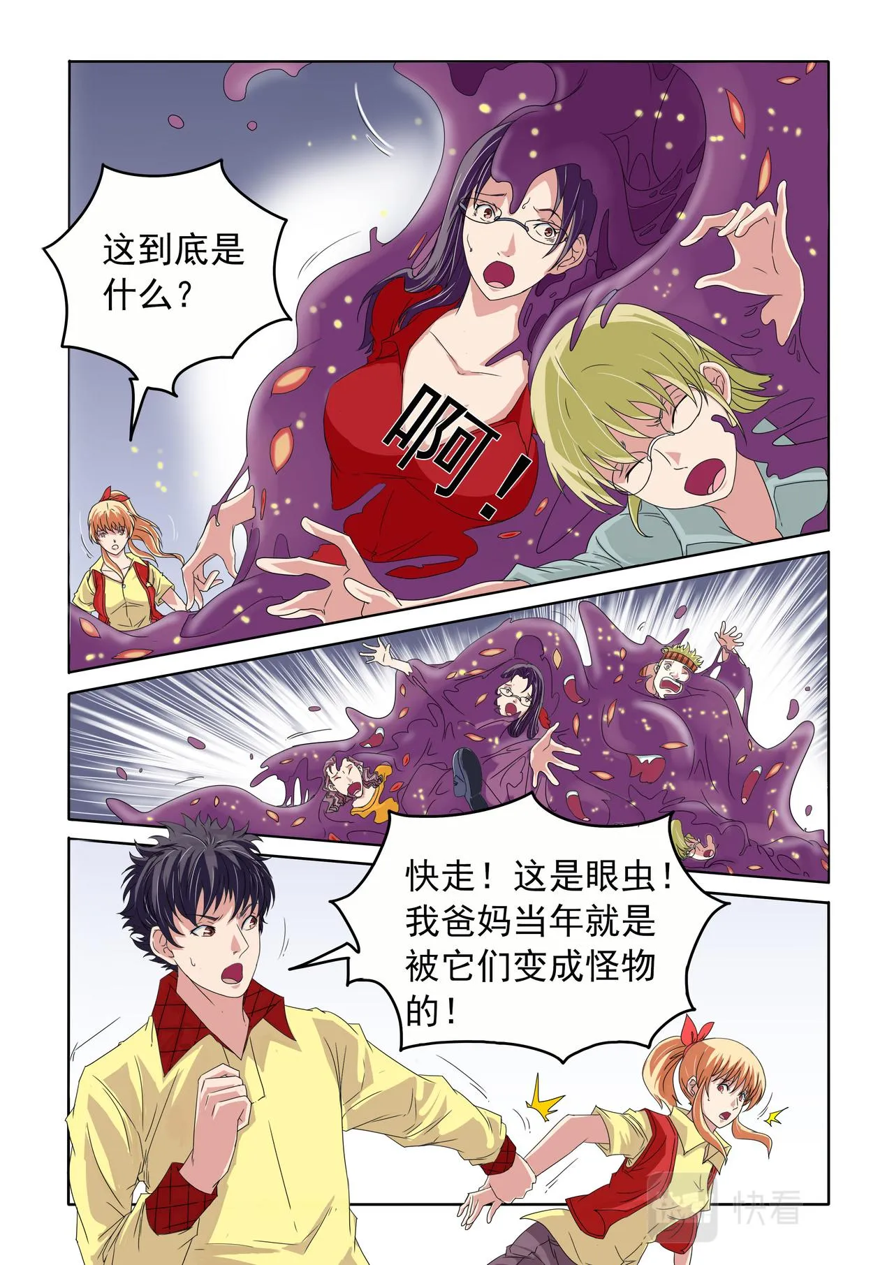 第50回 消灭 第2页
