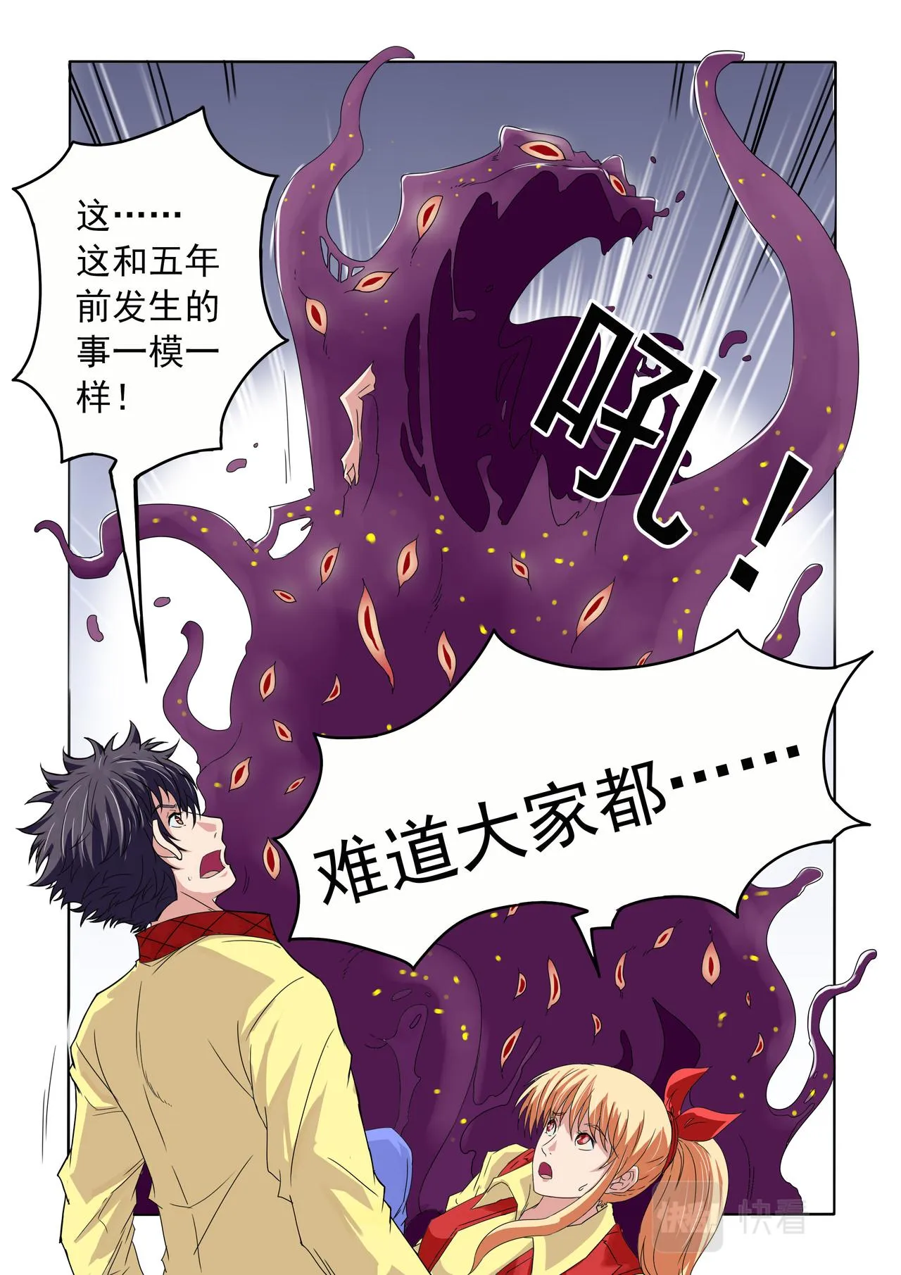 第50回 消灭 第4页