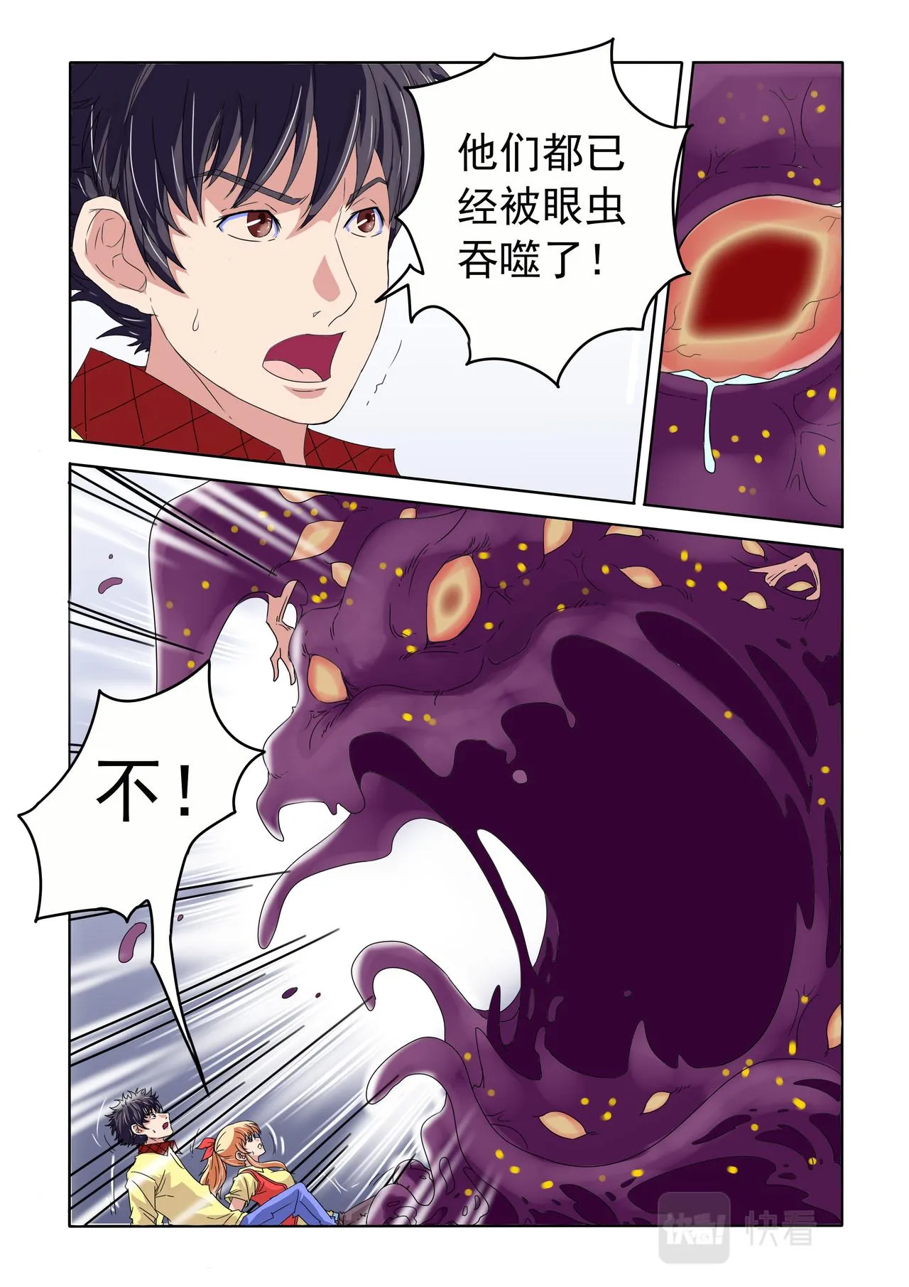 第50回 消灭 第5页