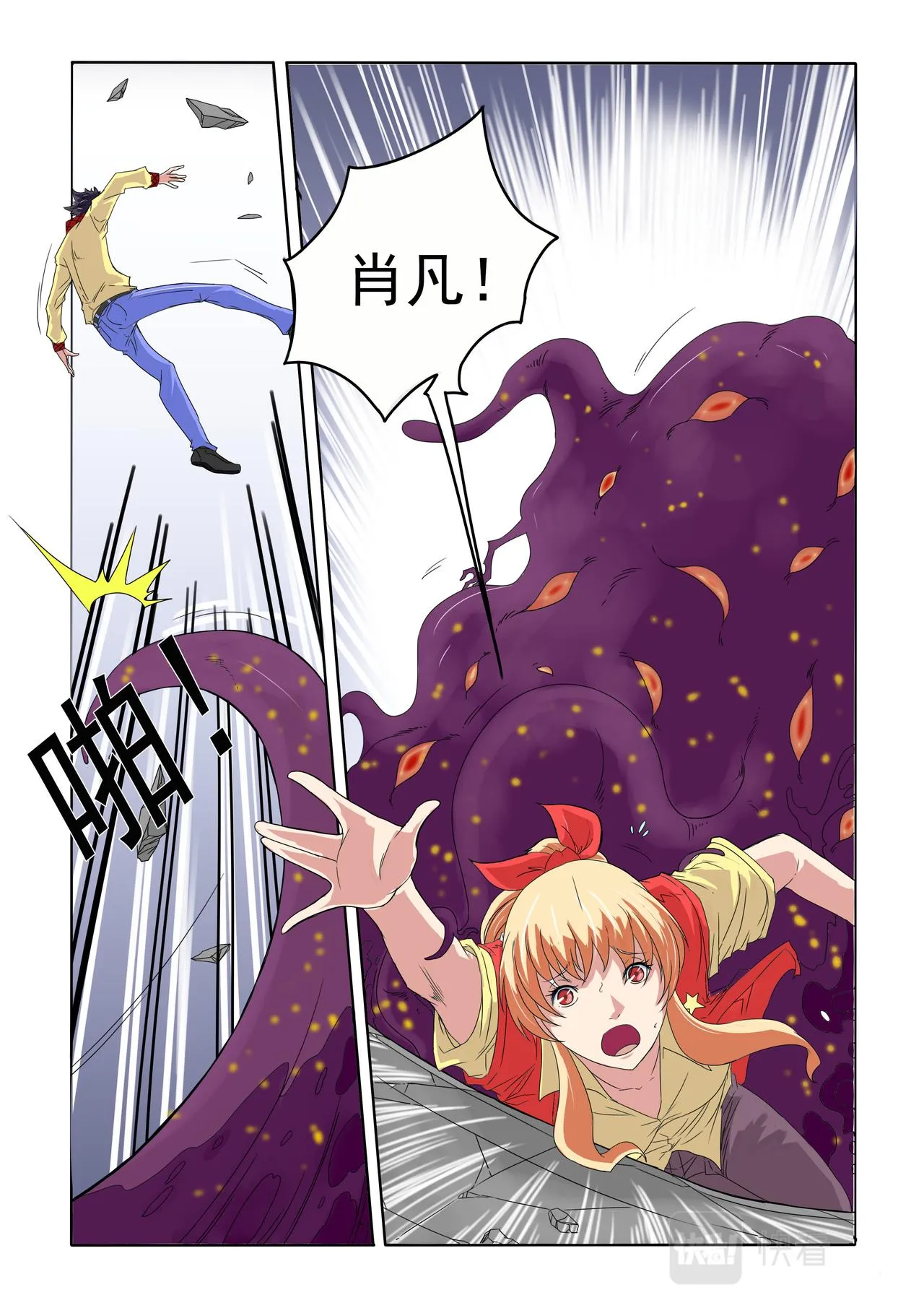 第50回 消灭 第8页
