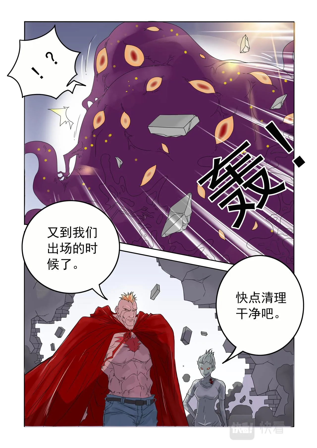 第50回 消灭 第9页