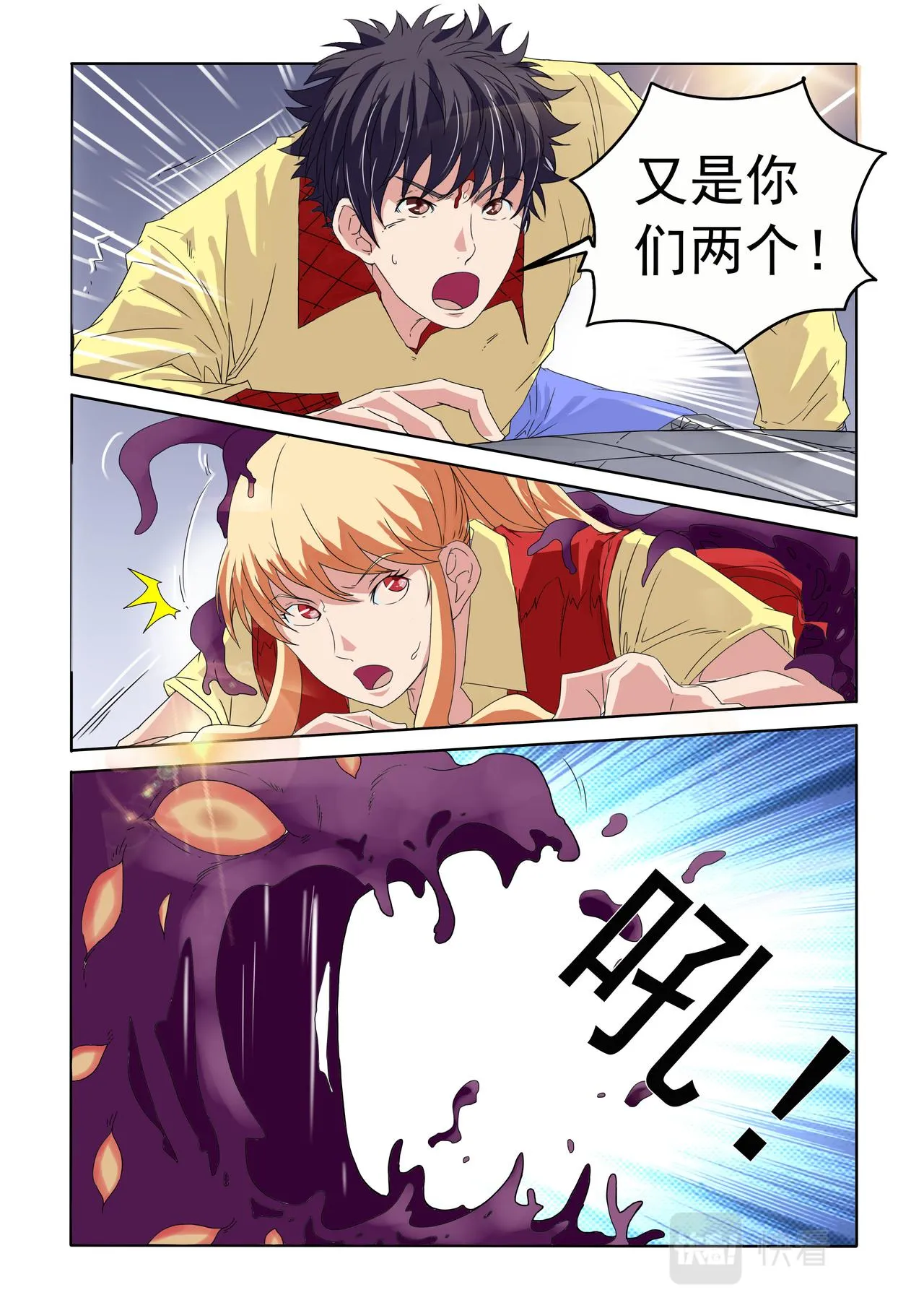 第50回 消灭 第10页