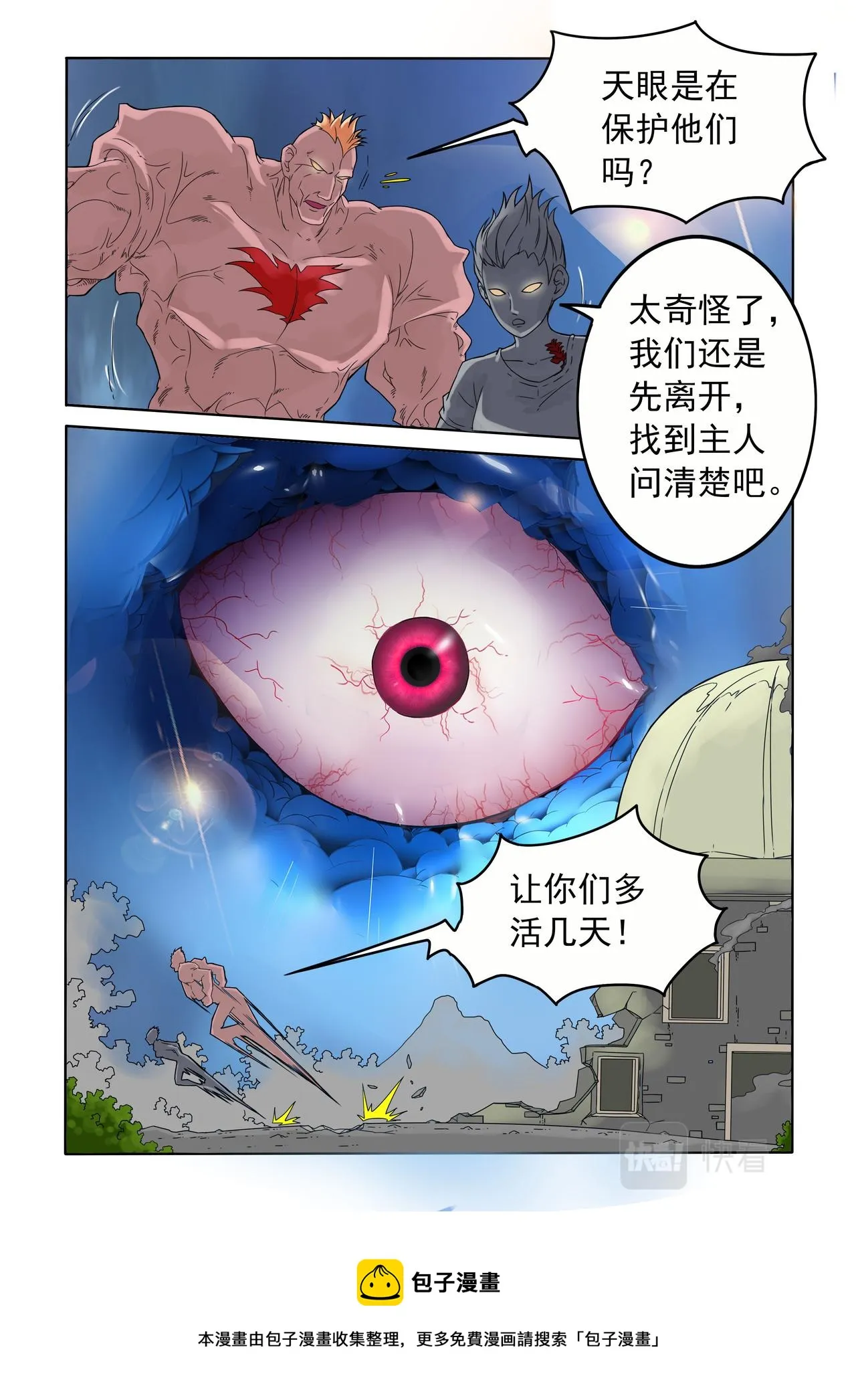 第51回 艾乐乐的能力 第12页