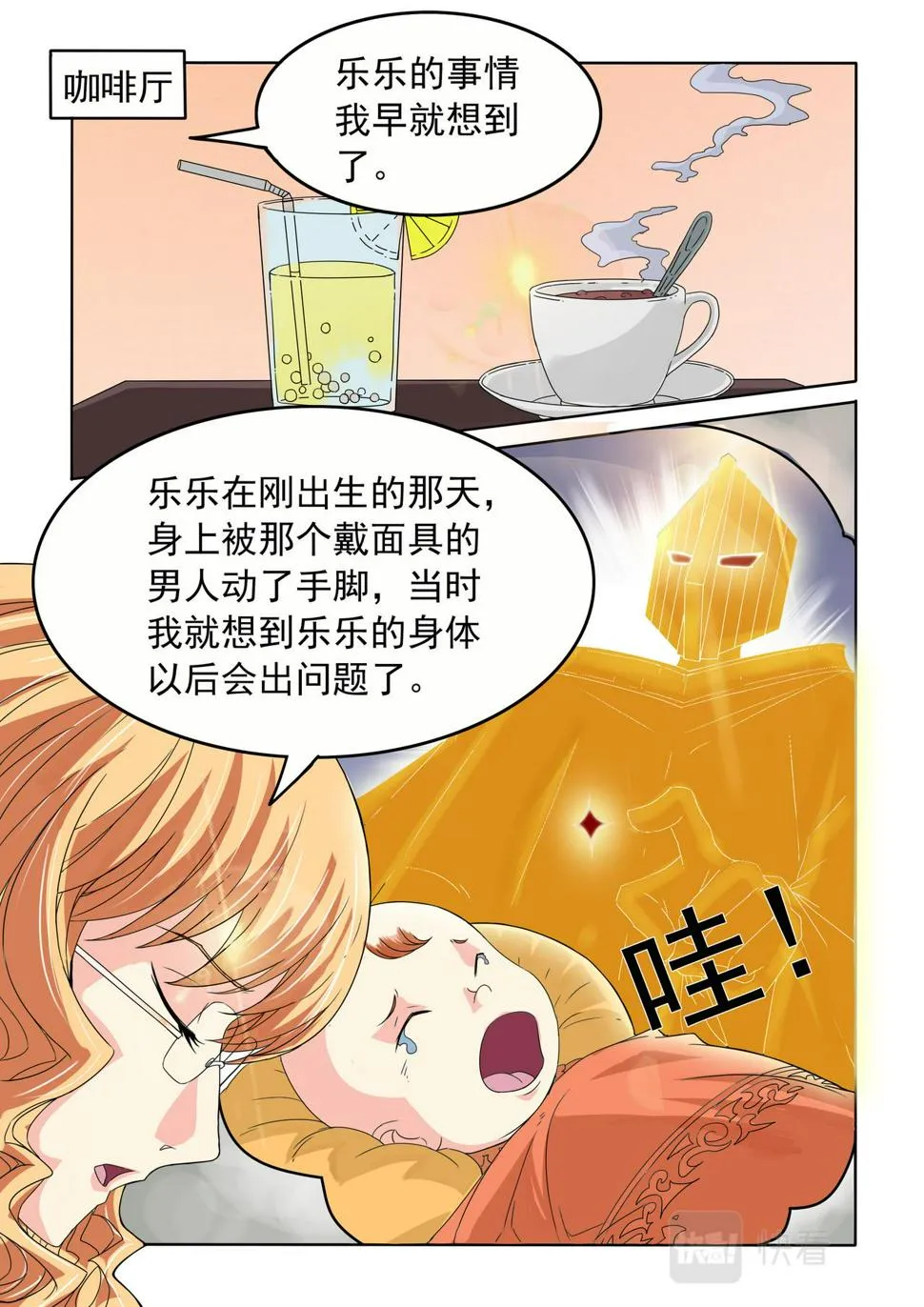 第52回 艾乐乐的妈妈 第4页