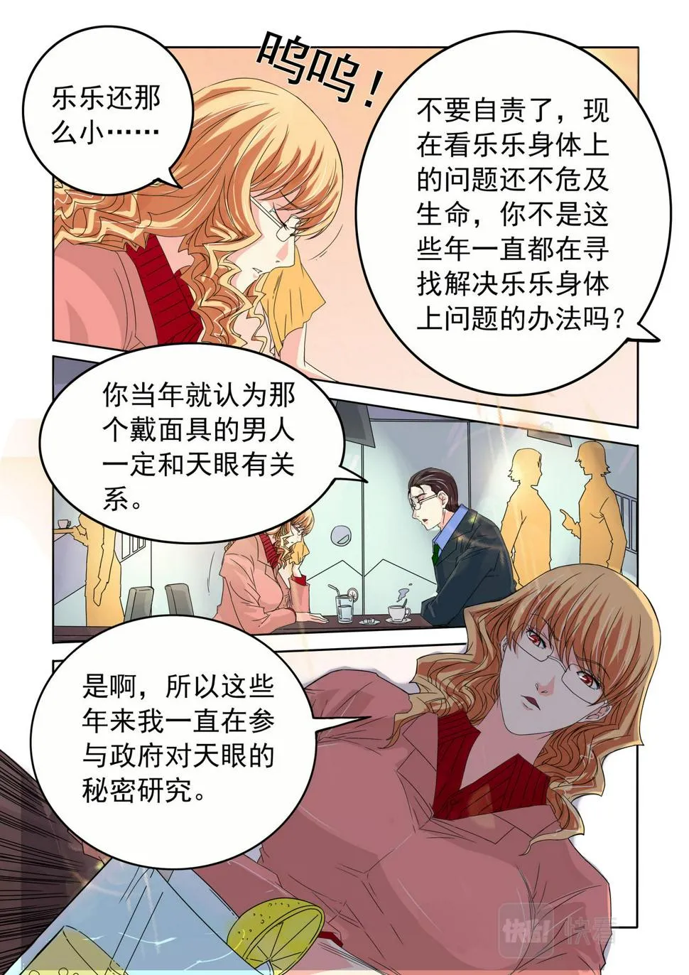 第52回 艾乐乐的妈妈 第5页
