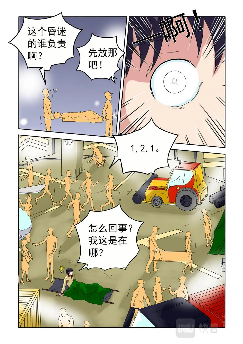 第52回 艾乐乐的妈妈 第8页