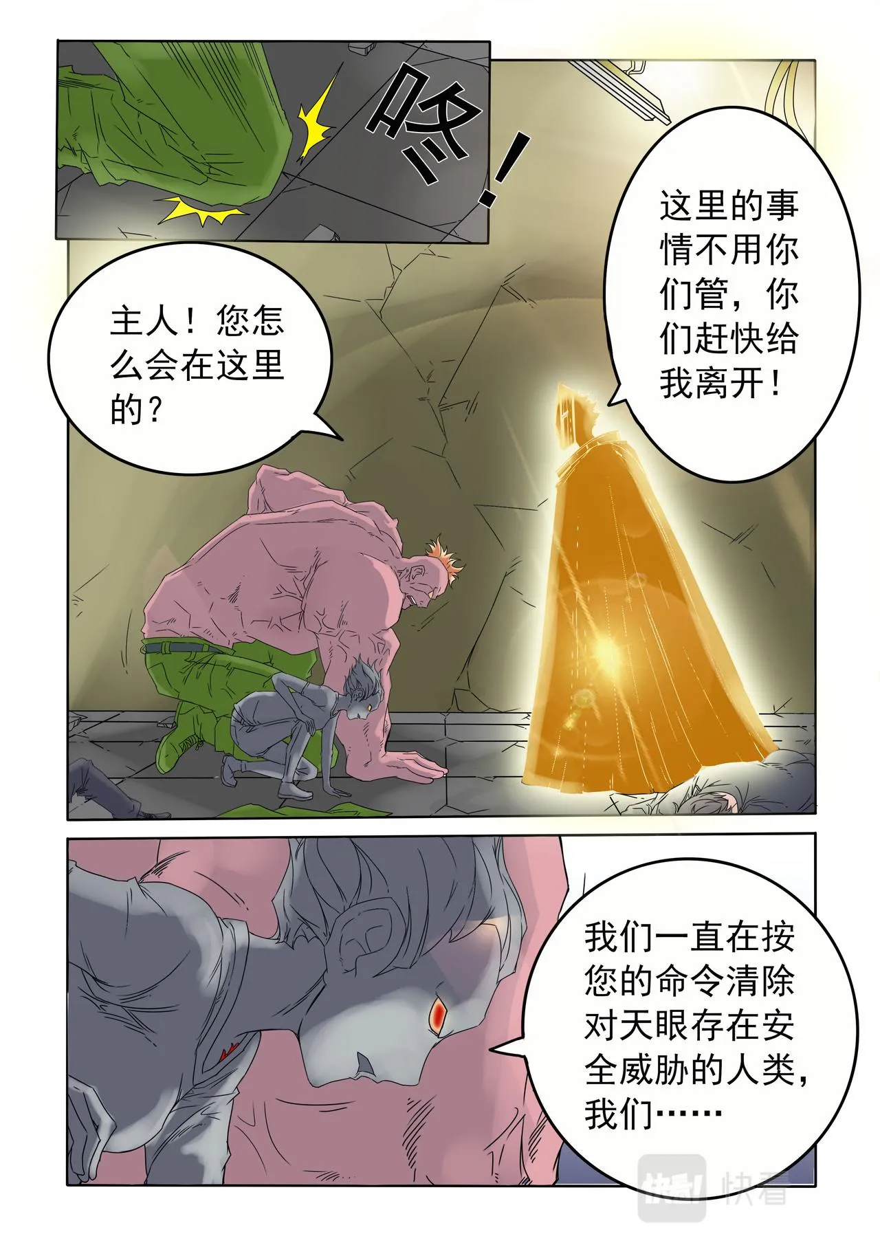 第55回 主人 第8页
