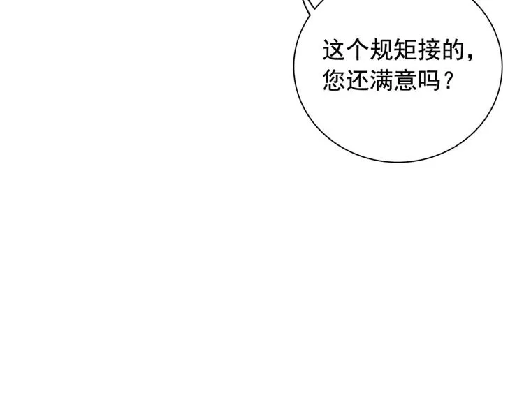 第12话 规矩 第110页