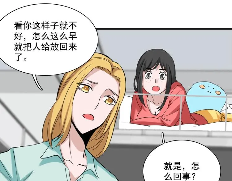 第10话 遇袭 第49页