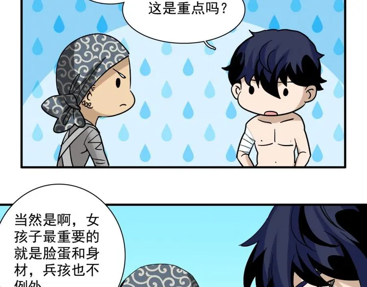 第10话 遇袭 第99页