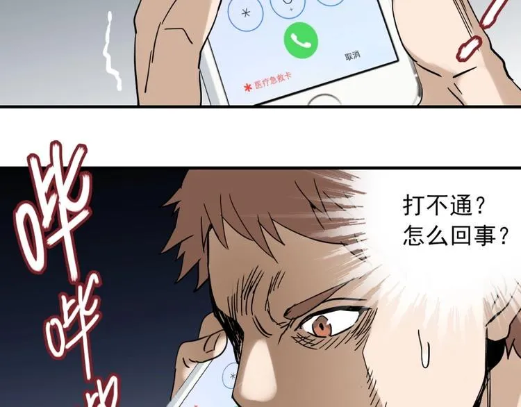 第2话 清理 第82页
