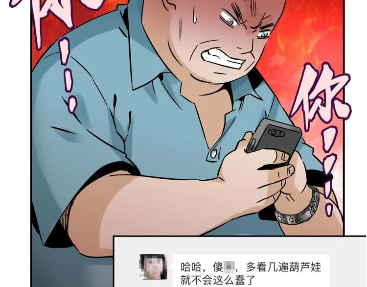 第1话 骗局 第112页