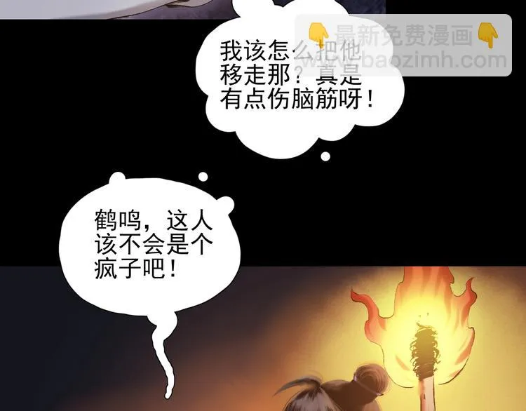 第13话：突生异变 第23页