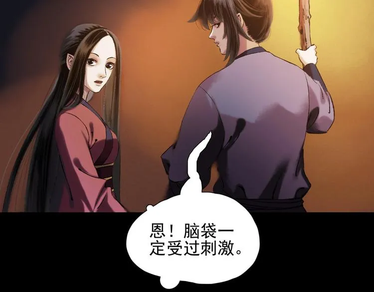 第13话：突生异变 第24页