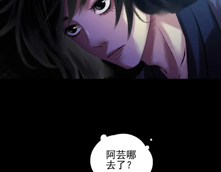第13话：突生异变 第45页
