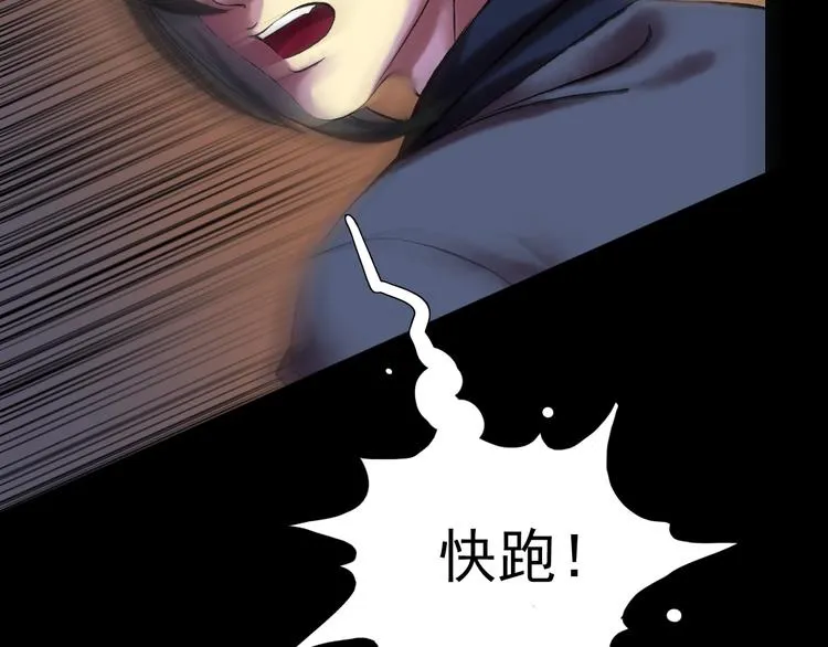 第13话：突生异变 第71页