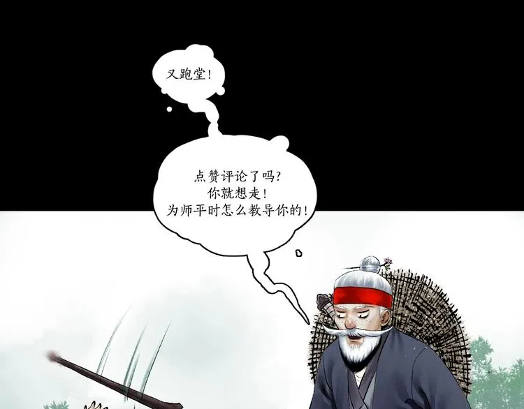 第13话：突生异变 第85页