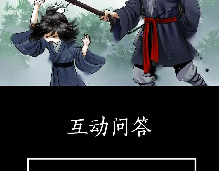 第13话：突生异变 第86页