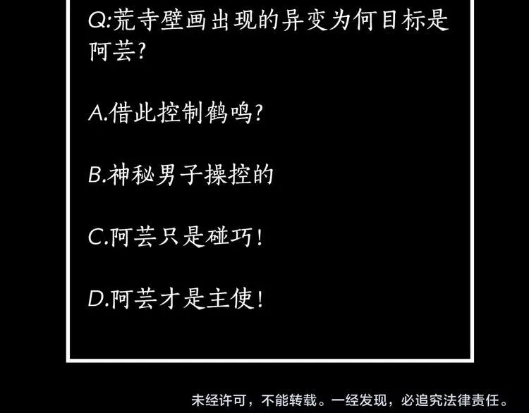 第13话：突生异变 第87页